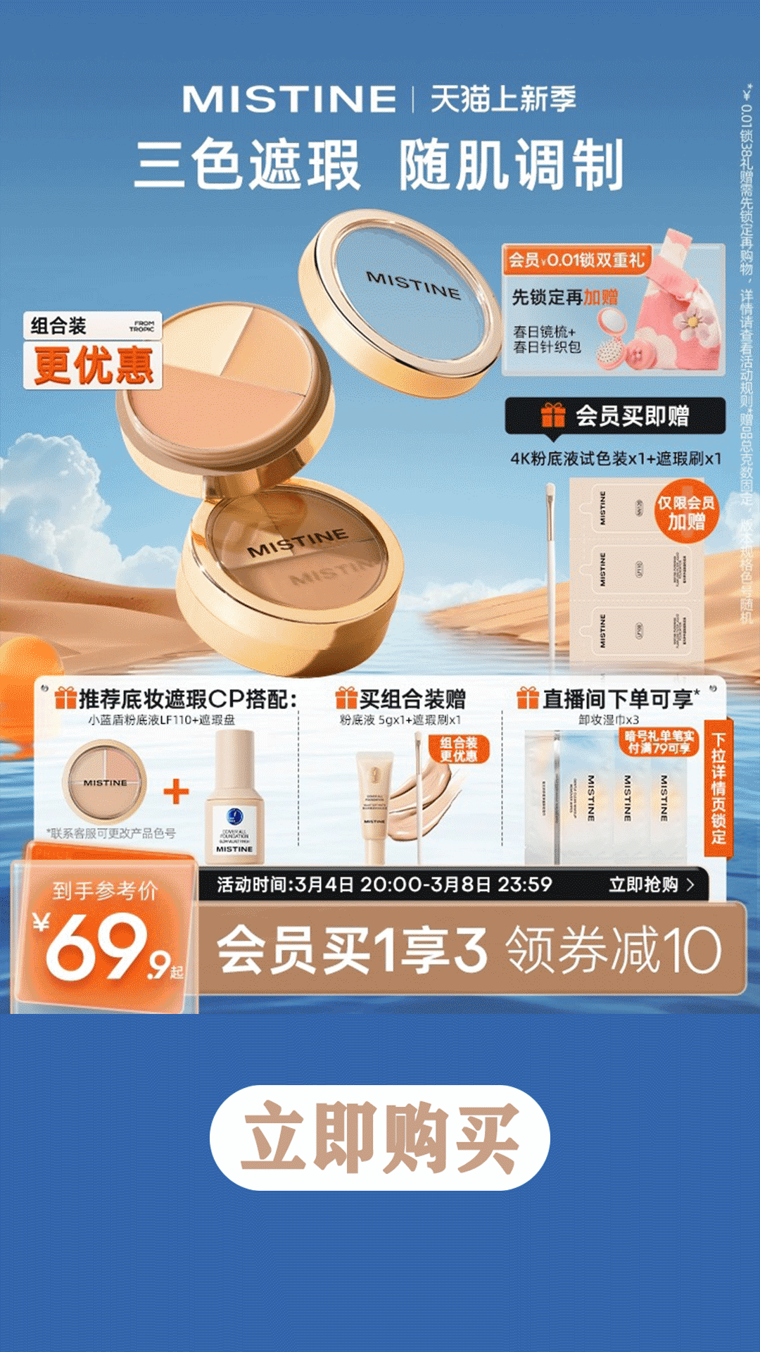 Mistine蜜丝婷三色遮瑕膏遮瑕盘液笔遮痘痘黑眼圈脸部瑕疵